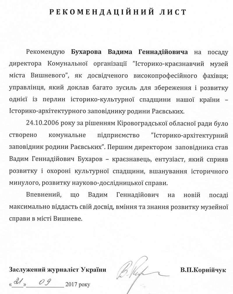 Бухаров Вадим Геннадійович